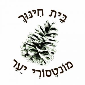 בית החינוך מונטסורי יער - מקווה ישראל לוגו