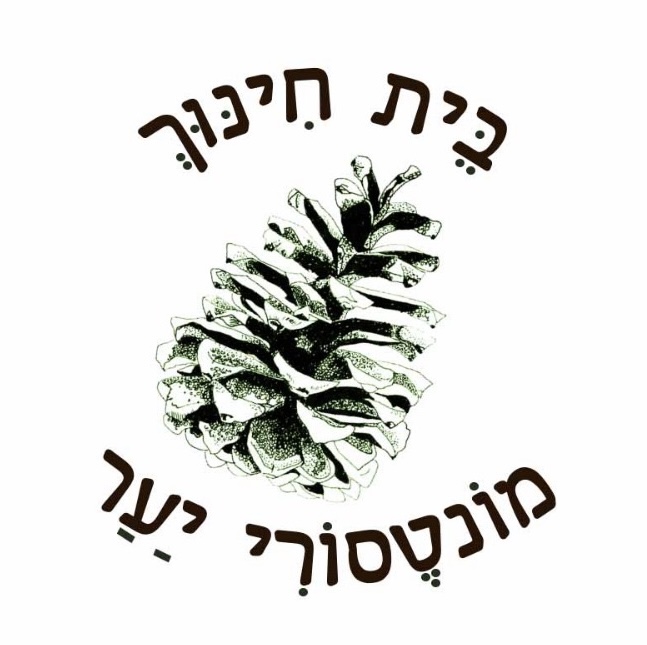 בית החינוך מונטסורי יער - מקווה ישראל לוגו