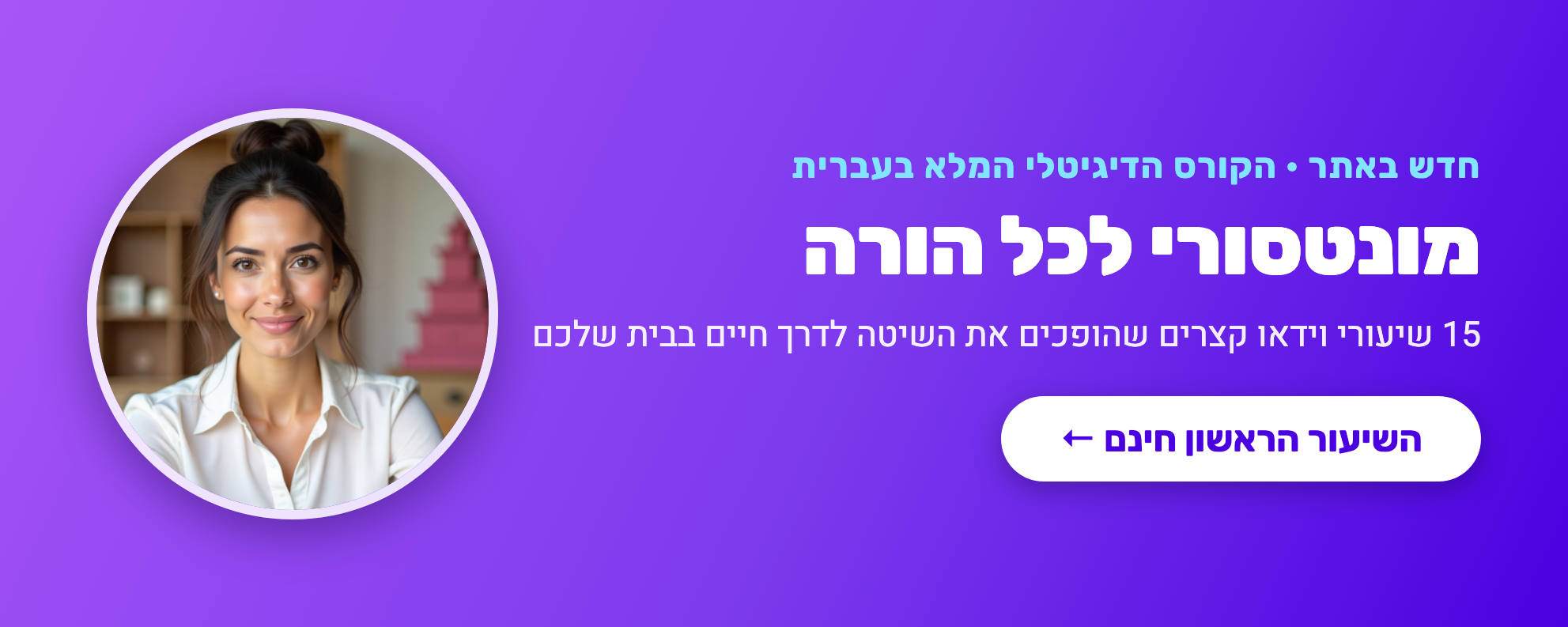 מונטסורי לכל הורה